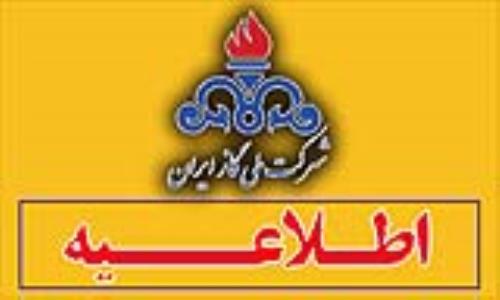 اطلاعیه مدیریت مصرف گاز