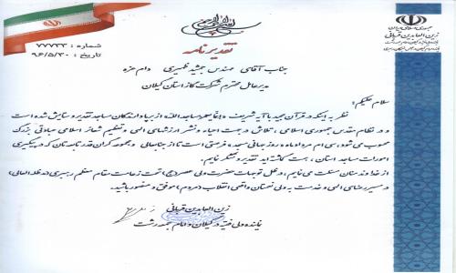 در روز جهانی  مساجد از شرکت گاز استان گیلان تقدیر شد