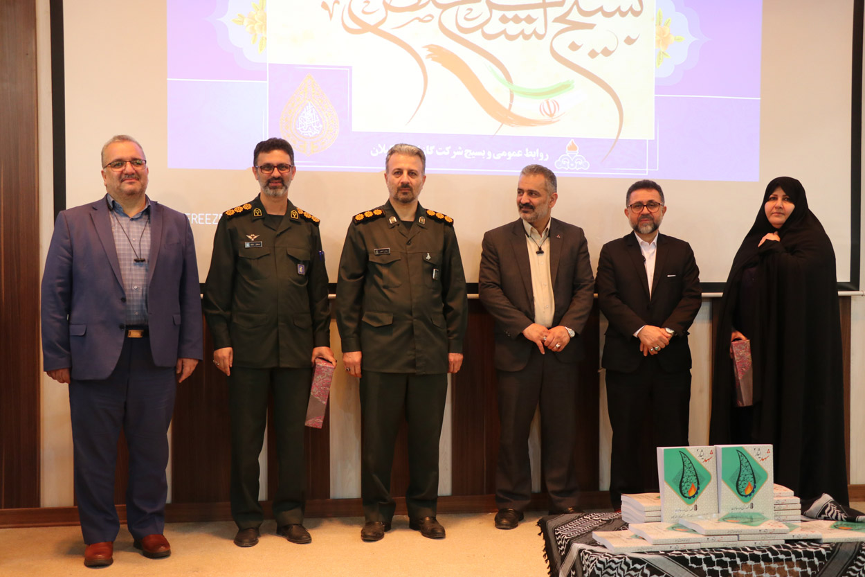 جلد دوم کتاب خاطرات ایثارگران شرکت گاز استان گیلان رونمایی شد