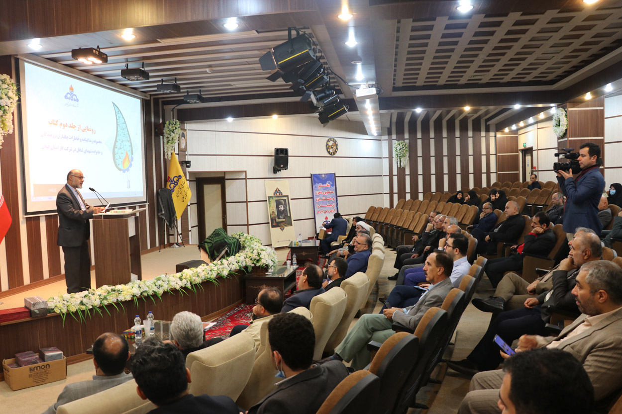 جلد دوم کتاب خاطرات ایثارگران شرکت گاز استان گیلان رونمایی شد
