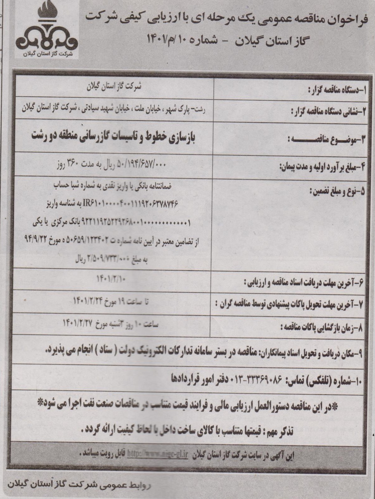 بازسازی خطوط و تاسیسات گازرسانی منطقه 2 رشت - 12 اردیبهشت