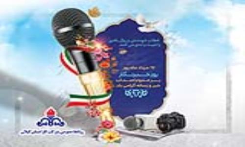 پیام مدیرعامل شرکت گاز استان گیلان به مناسبت روز خبرنگار