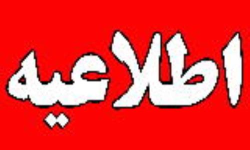 اطلاعیه شرکت گاز استان گیلان در خصوص هزينه هاي جانبي در صورتحساب گاز
