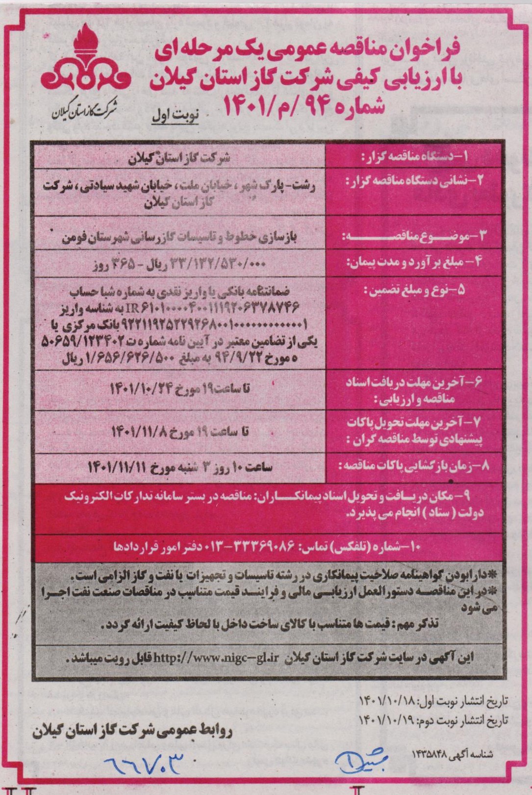 بازسازی خطوط و تاسیسات گازرسانی شهرستان فومن - 19 دی 1401