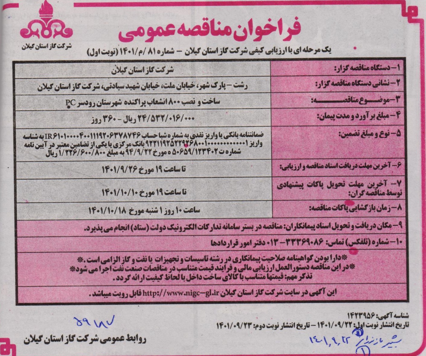 ساخت و نصب 800 انشعاب پراکنده شهرستان رودسر - 23 آذر 1401