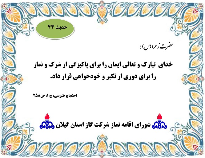 حدیث هفته چهل و سوم