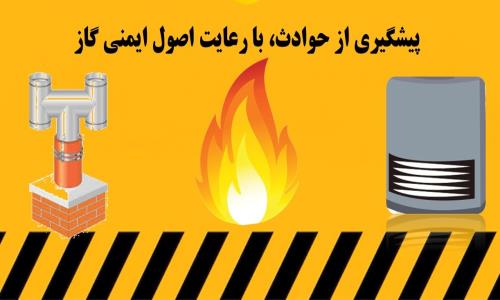 ثبت ۲۳ میلیون نفرساعت کار بدون حادثه در شرکت گاز استان گیلان