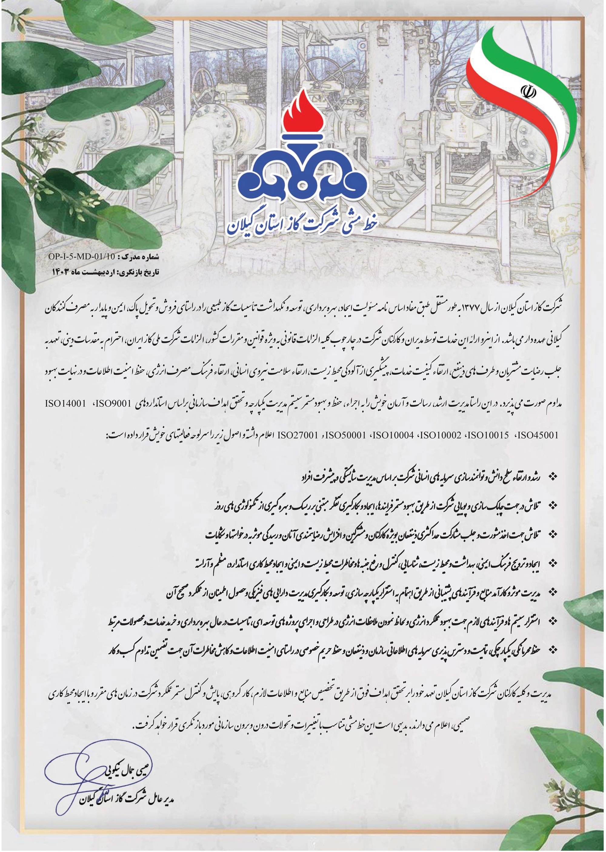خط مشی
