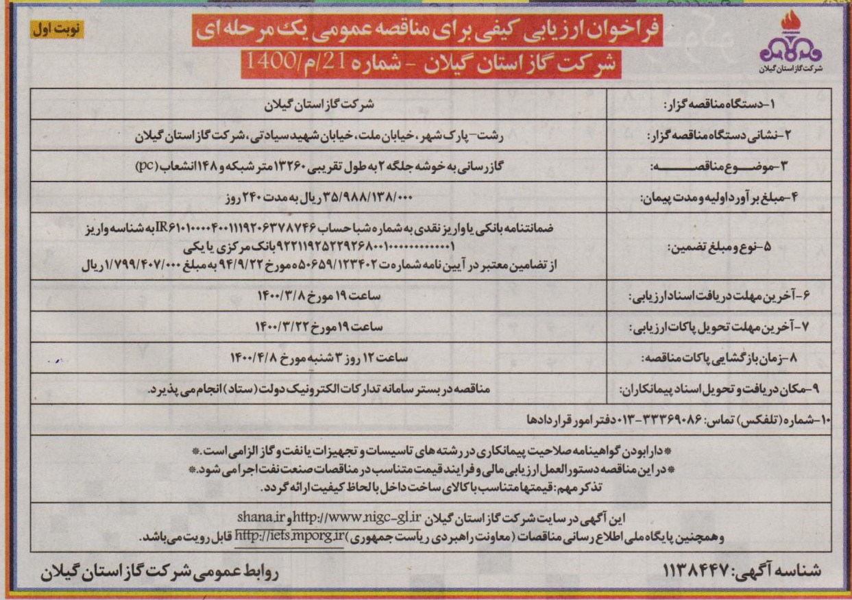 گازرسانی به خوشه جلگه 2 به طول تقریبی 13260 متر شبکه و 148 انشعاب - 5 خرداد