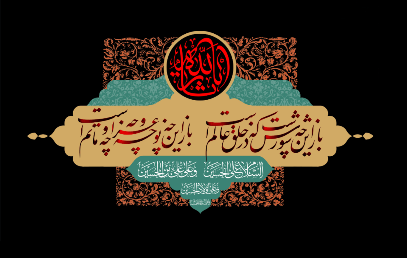 پیام تسلیت مدیر عامل شرکت گاز گیلان به مناسبت فرا رسیدن ماه محرم و ایام سوگواری شهادت امام حسین (ع)