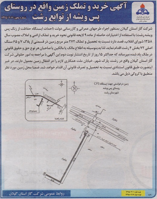 آگهی خرید و تملک زمین واقع در روستای پس ویشه از توابع رشت