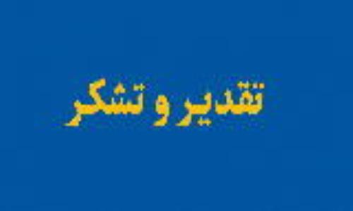 قدردانی از مجاهدت کارکنان صنعت نفت و گاز در ایام جنگ رمضان