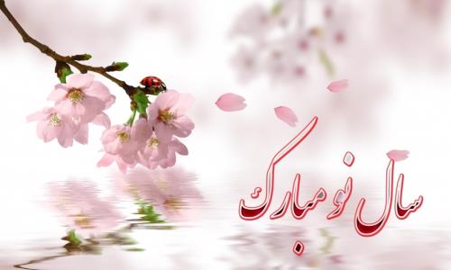 پیام تبریک مدیرعامل شرکت گاز استان گیلان به مناسبت فرا رسیدن عید نوروز