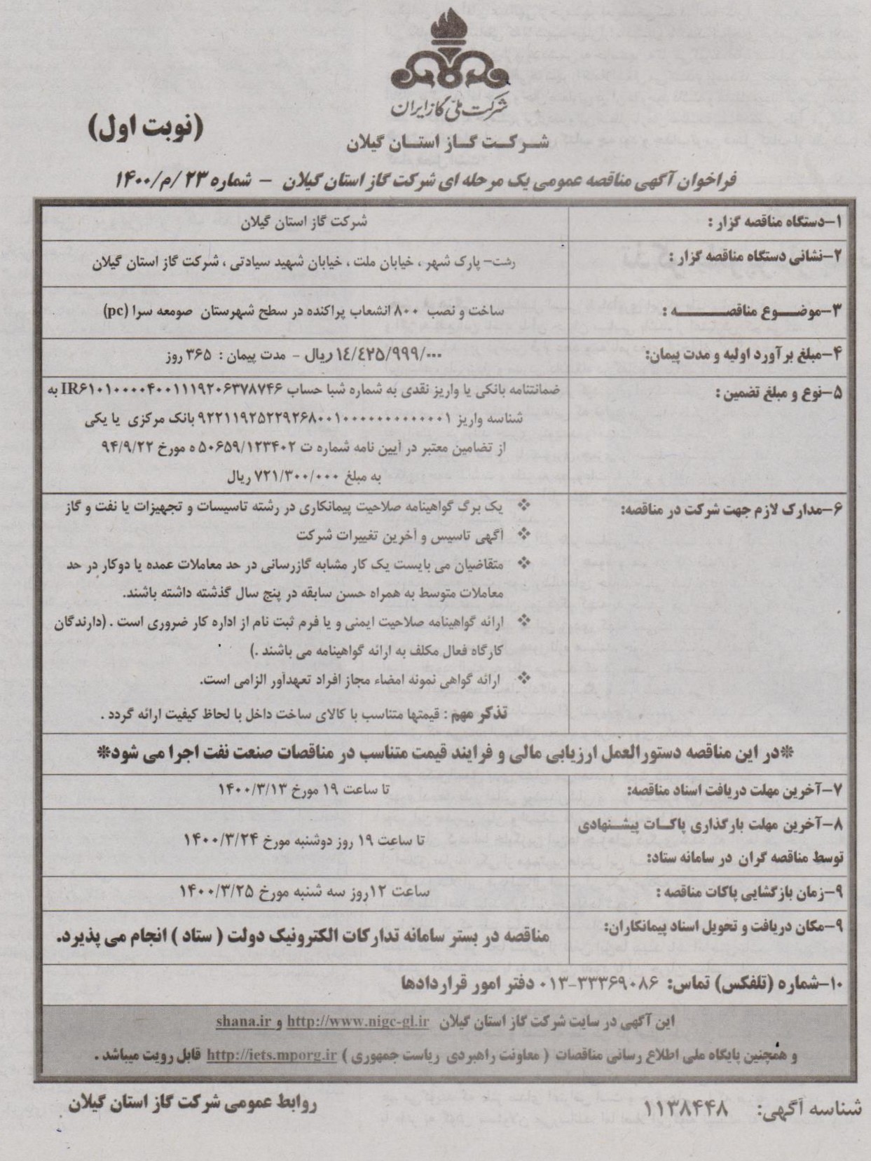 ساخت و نصب 800 انشعاب پراکنده شهرستان صومعه سرا - 5 خرداد