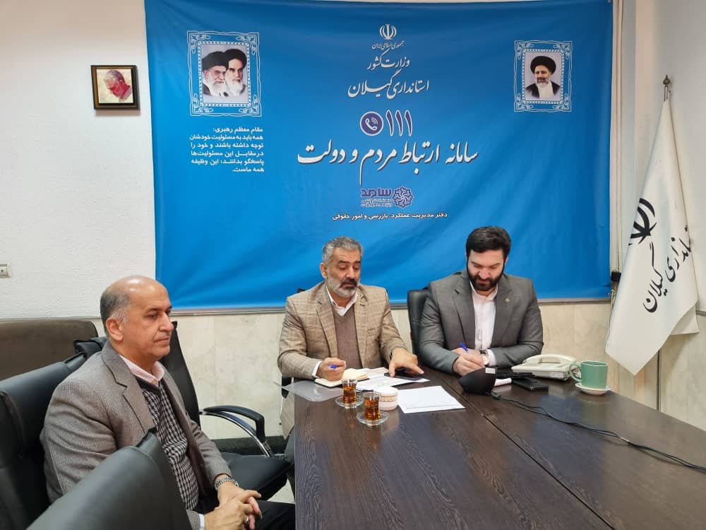 مدیرعامل شرکت گاز گیلان از طریق سامانه سامد به درخواست های مردم پاسخ داد