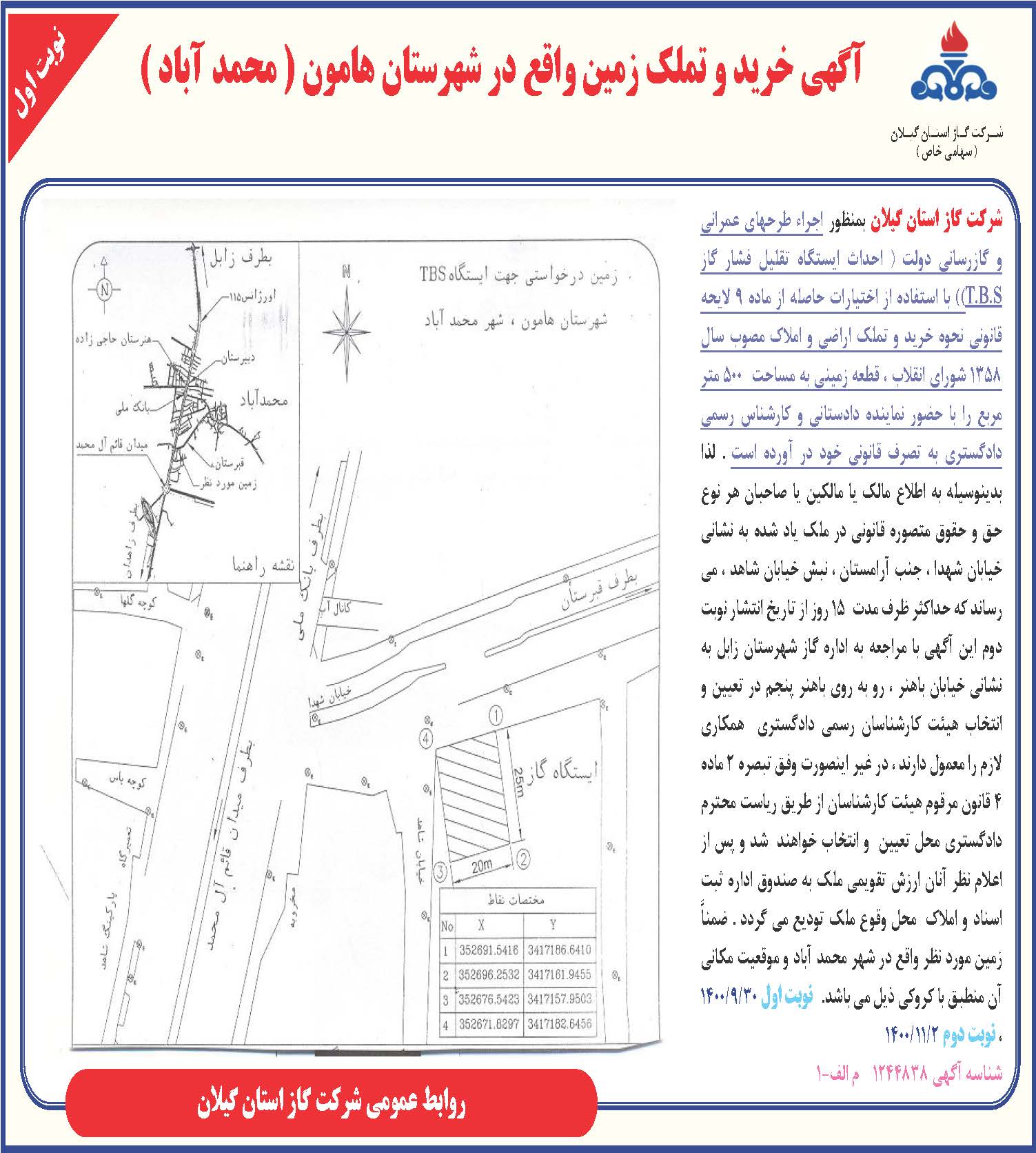 خرید و تملک زمین واقع در شهرستان هامون (محمد آباد) استان سیستان و بلوچستان - 30 آذر 1400