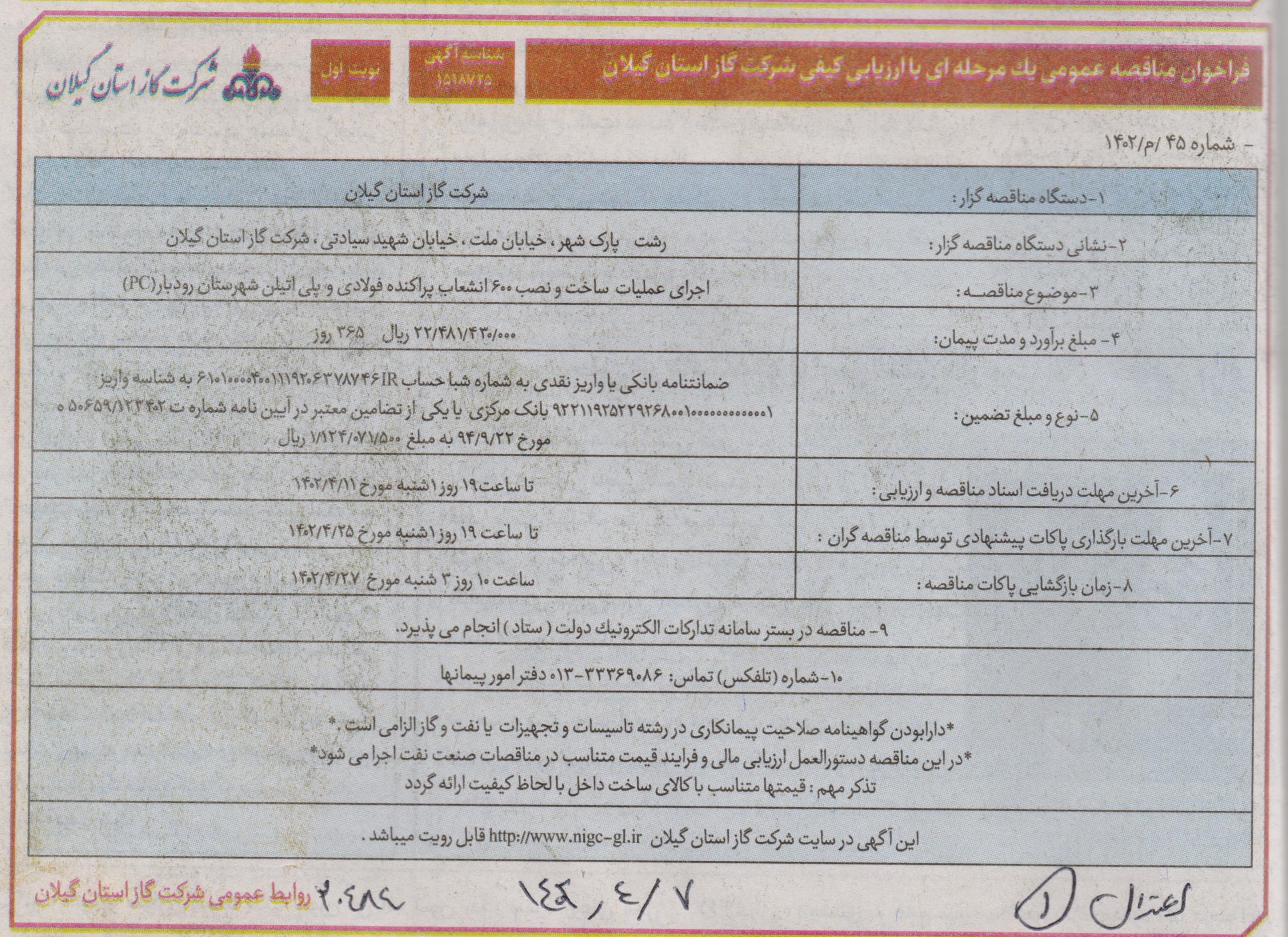 عملیات ساخت و نصب 600 انشعاب پراکنده شهرستان رودبار - 7 تیرماه 1402