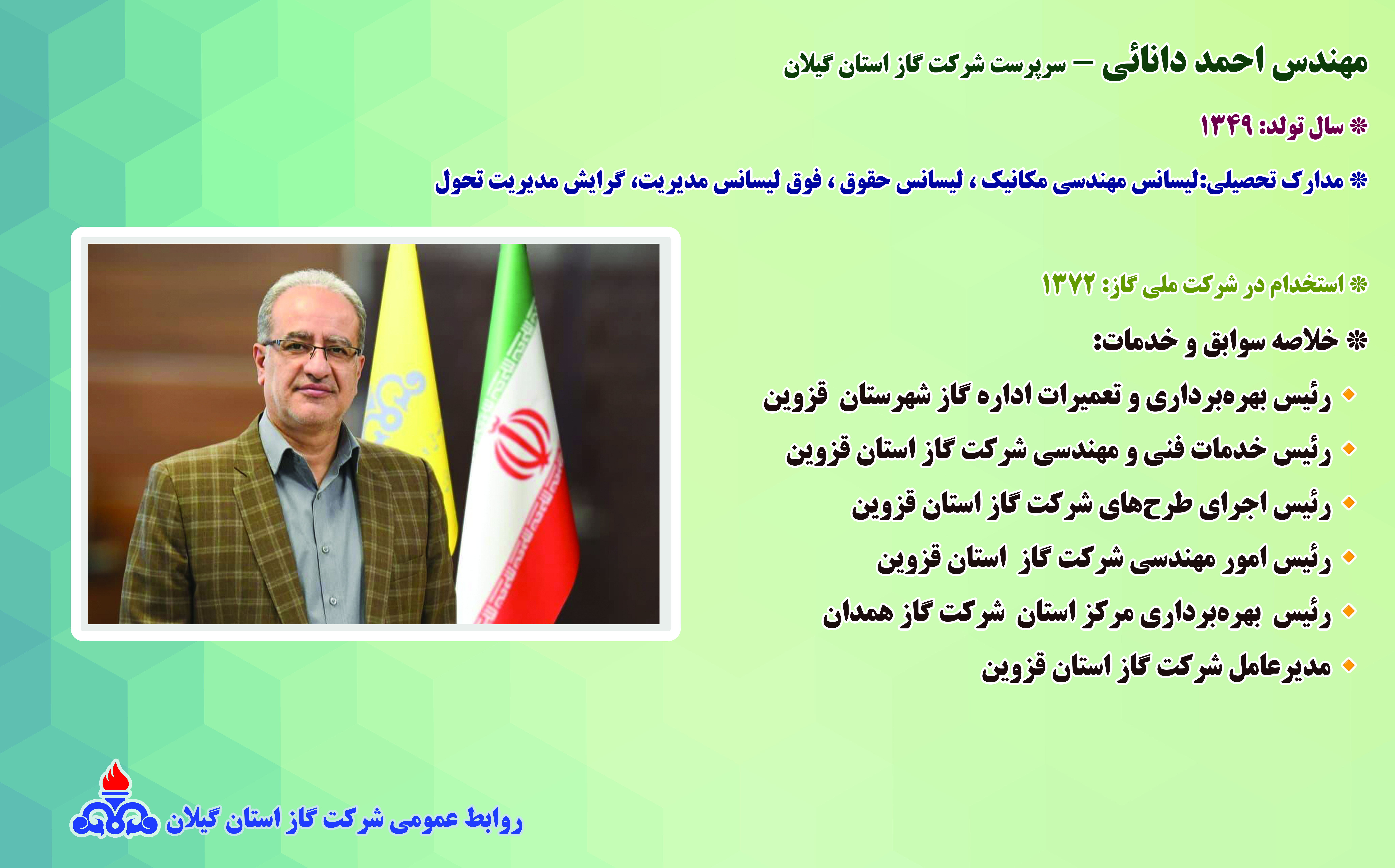 معرفی مدیرعامل