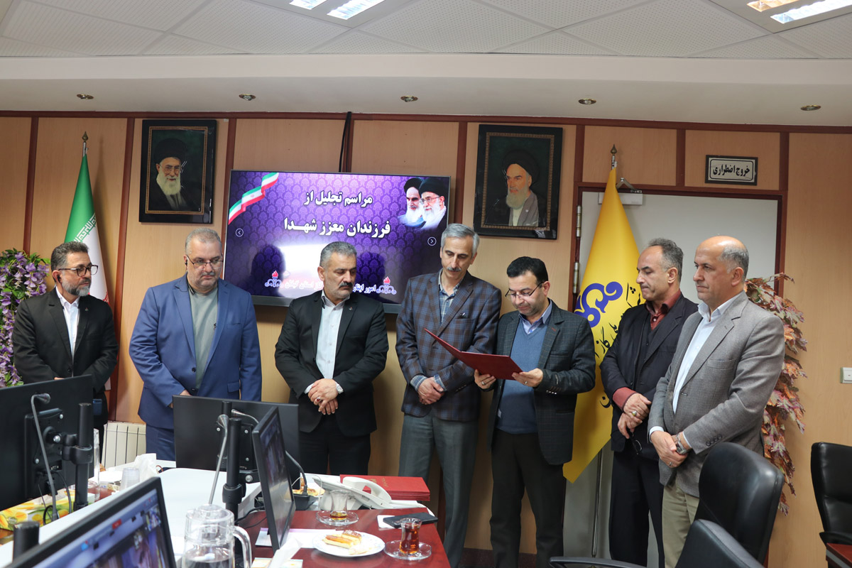 از فرزندان شهدا شاغل در شركت گاز گيلان تجليل شد