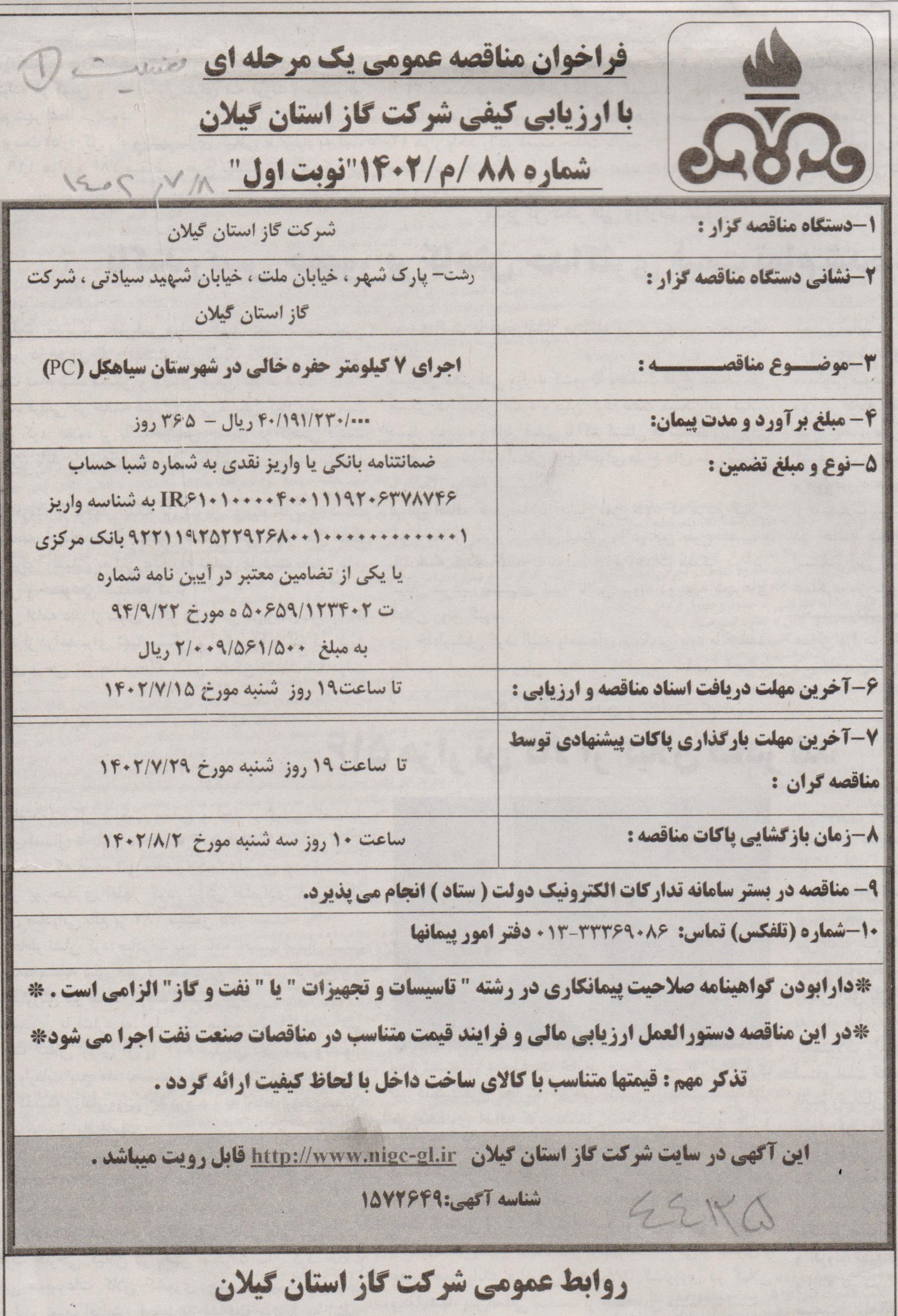 اجرای 7 کیلومتر حفره خالی در شهرستان سیاهکل - 9 مهر 1402