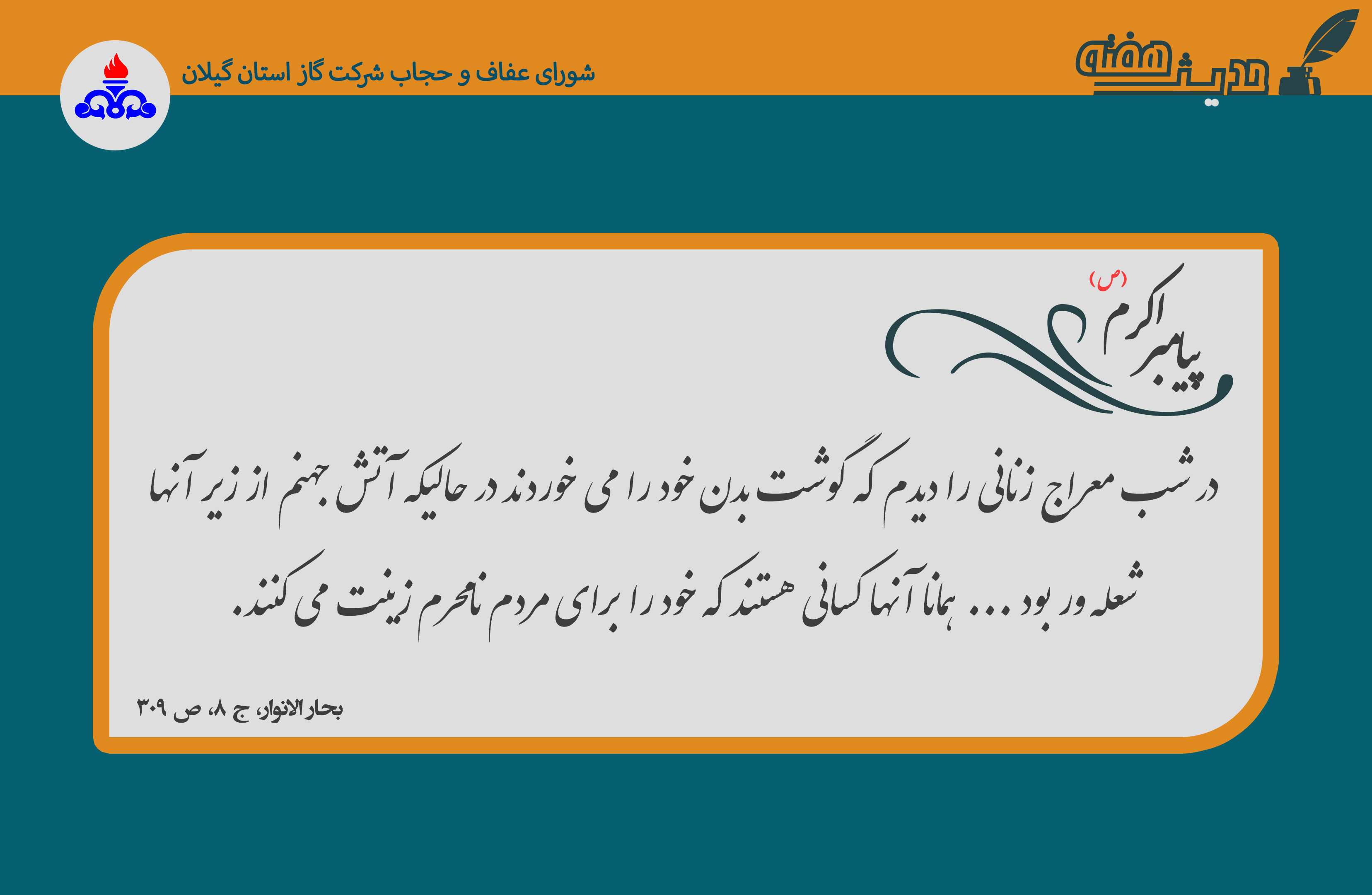 حدیث هفته پنجاه و یکم