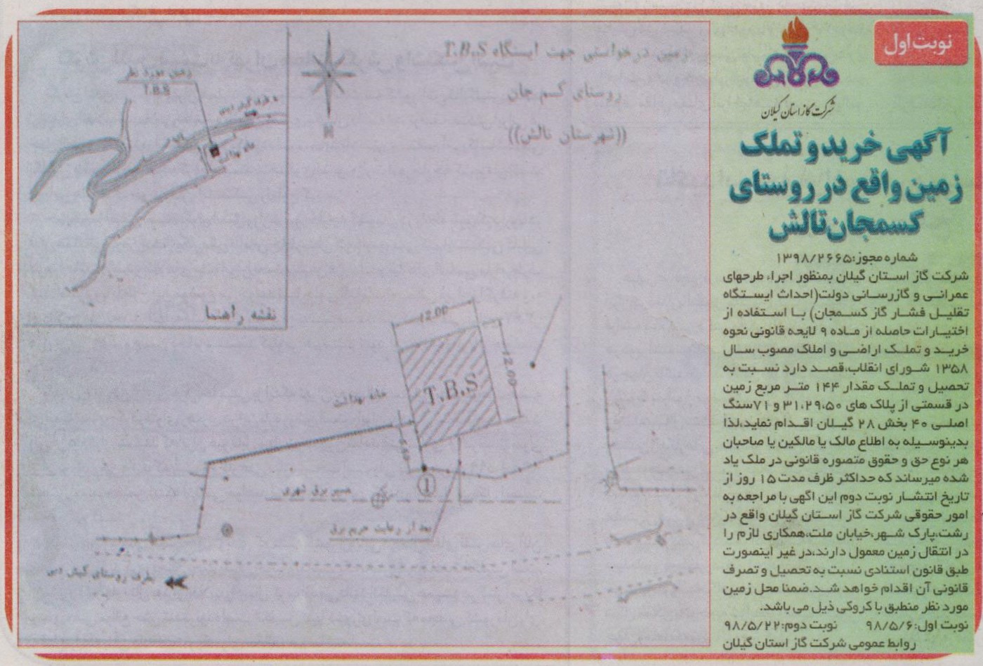 آگهی خرید و تملک زمین واقع در روستای کسمجان تالش - 6 مرداد