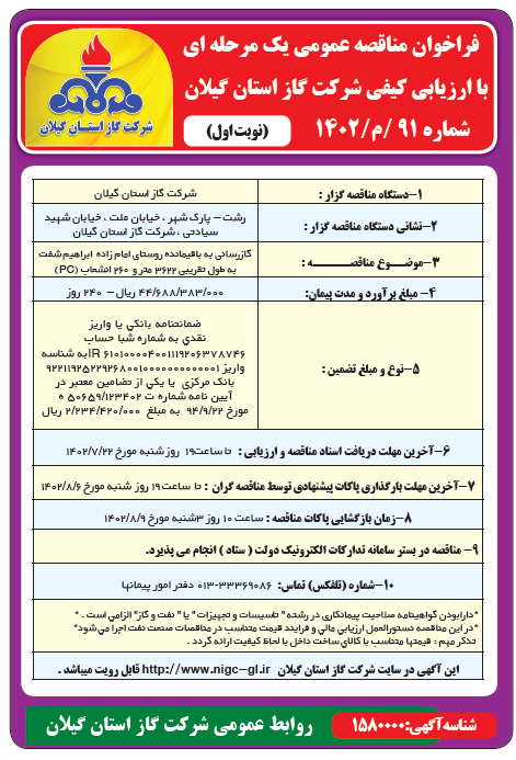 گازرسانی به باقیمانده روستای امام زاده ابراهیم شفت - 22 مهر 1402