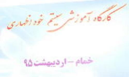 همایش طرح خودقرائتی کنتور در بخش خمام برگزار شد
