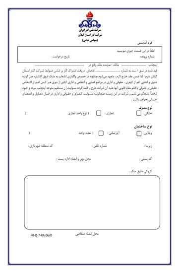 فرم دريافت اشتراك (شناسه 130316670100)