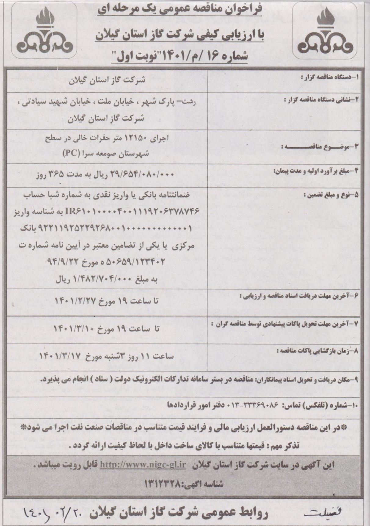 اجرای 12150 متر حفرات خالی شهرستان صومعه سرا - 20 اردیبهشت 1401