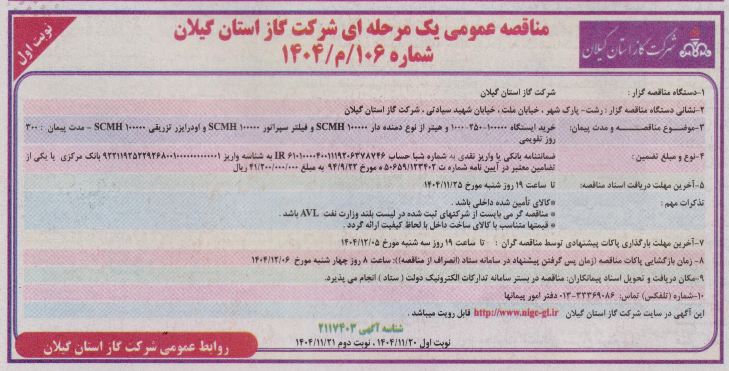 خرید ایستگاه ۱۰۰۰۰۰- ۲۵۰- ۱۰۰، هیتر،فیلتر و اودرایزر