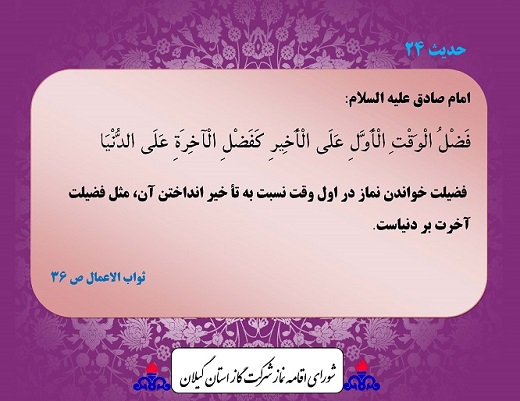حدیث هفته بیست و چهارم