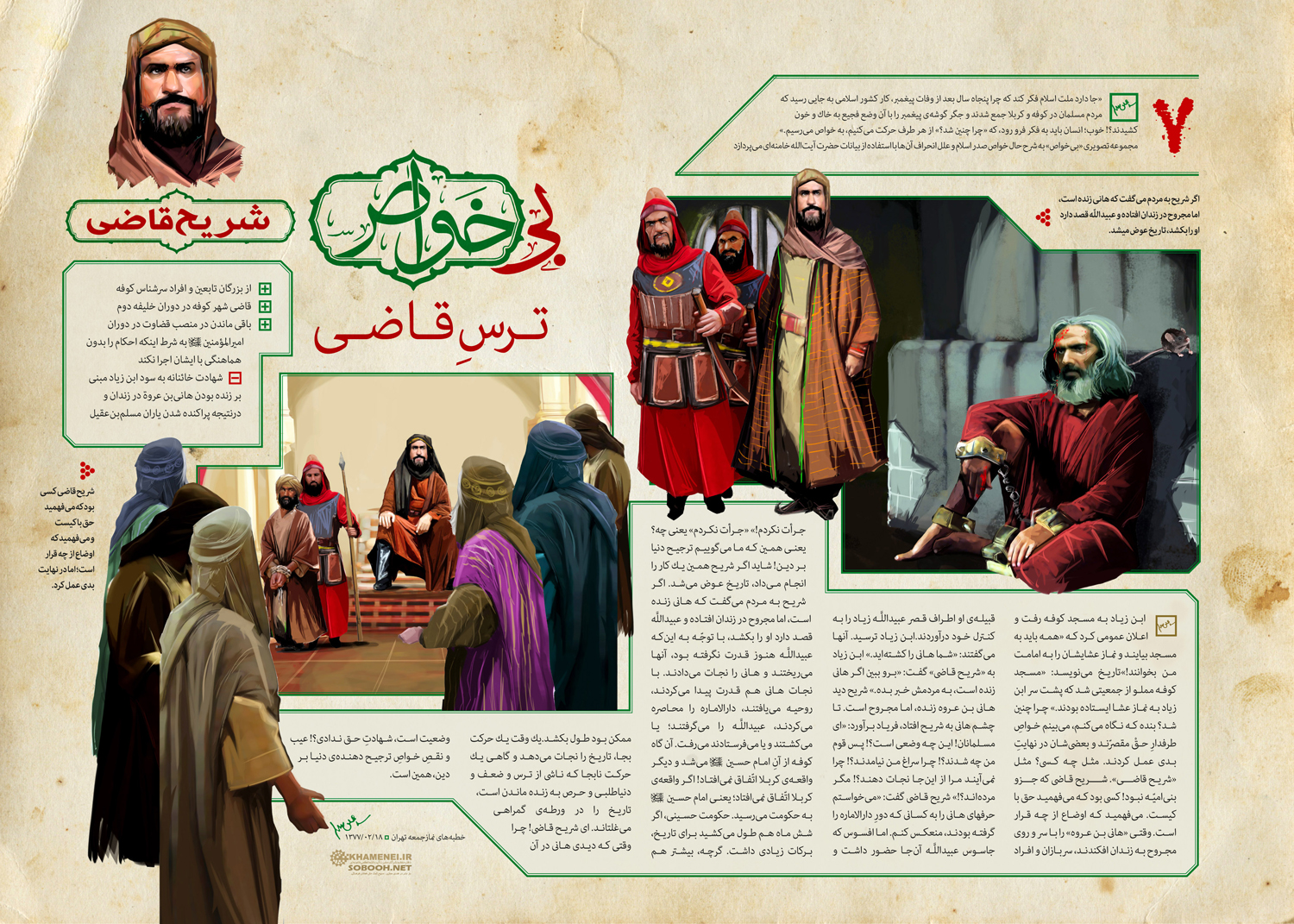 بی‌خواص
