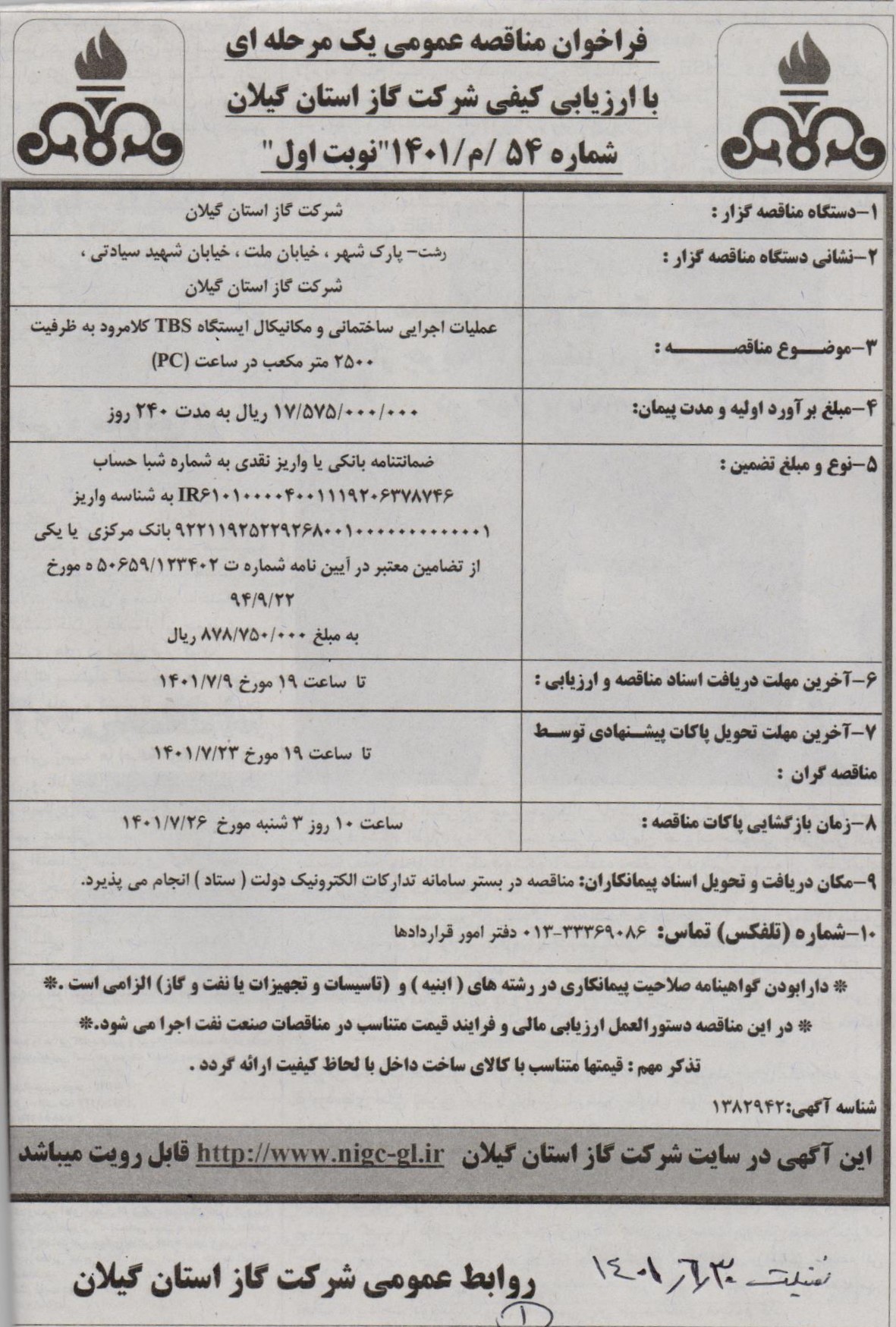 عملیات اجرایی ساختمانی و مکانیکال TBS کلامرود - 2 مهر 1401