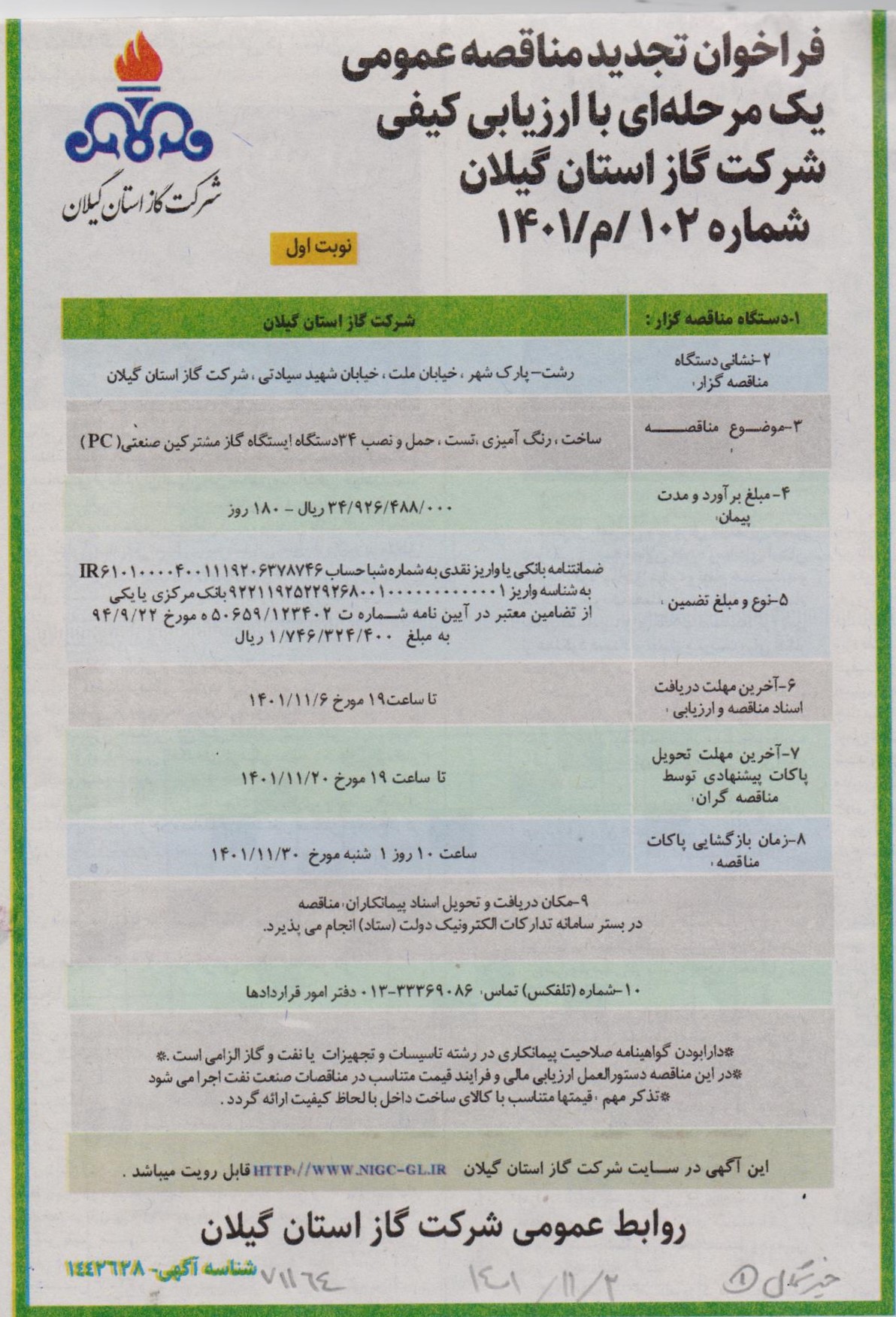 ساخت، رنگ آمیزی، تست، حمل و نصب 24 دستگاهایستگاه گاز مشترکین صنعتی - 3 بهمن 1401