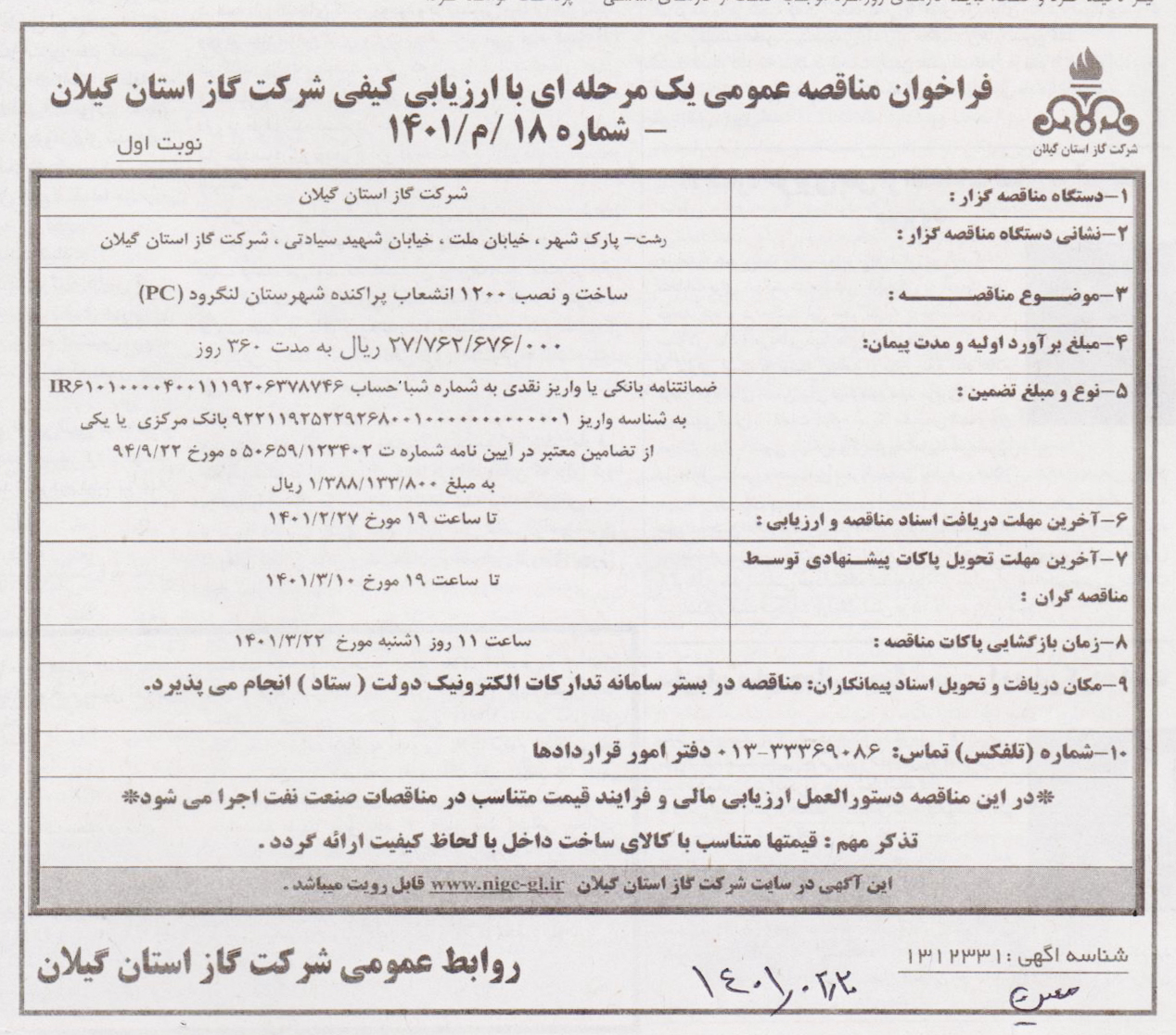 ساخت و نصب 1200 انشعاب پراکنده شهرستان لنگرود - 20 اردیبهشت 1401