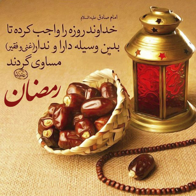 عکس نوشته - ماه رمضان