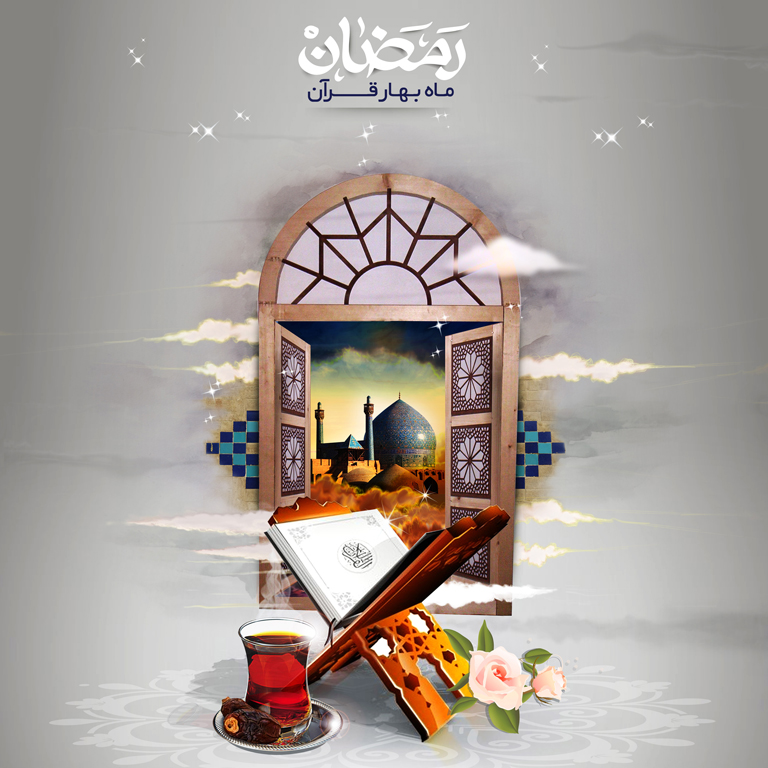 عکس نوشته - ماه رمضان