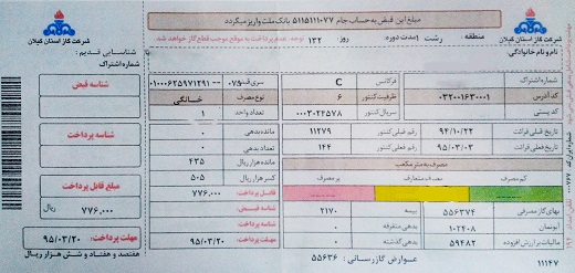 قابل توجه مشتركين گرامی؛ قيمت گاز مصرفي در فصل سرد و گرم متفاوت است