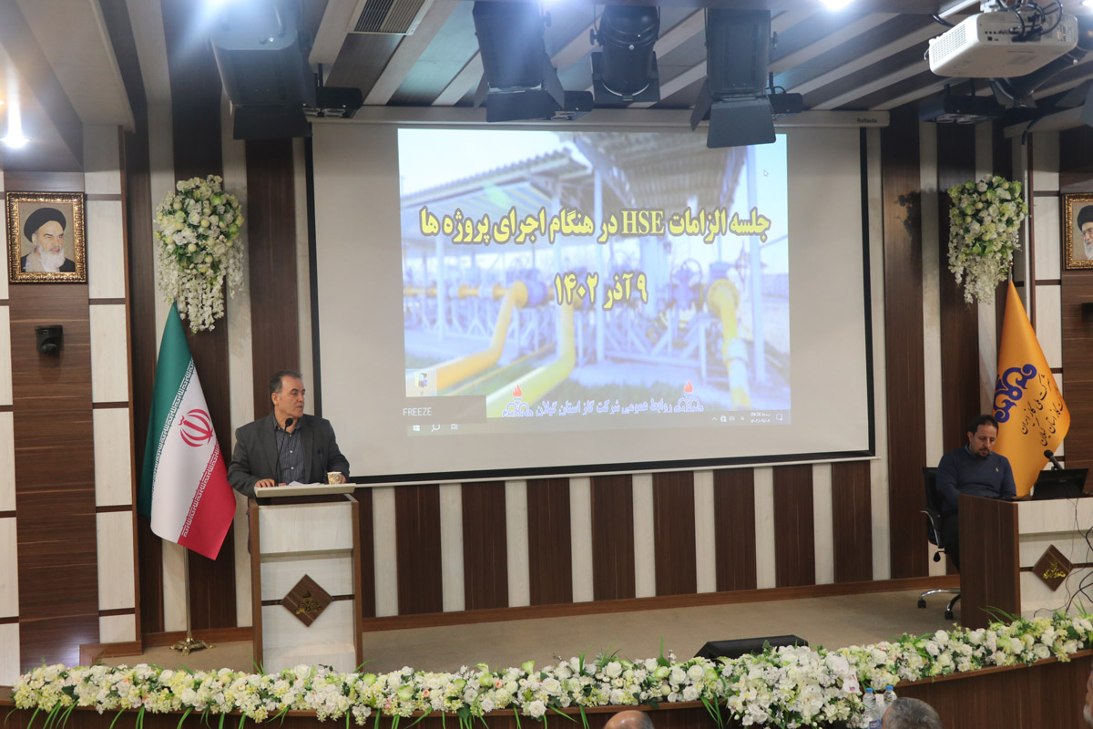 جلسه الزامات HSE در هنگام اجرای پروژه ها برگزار شد