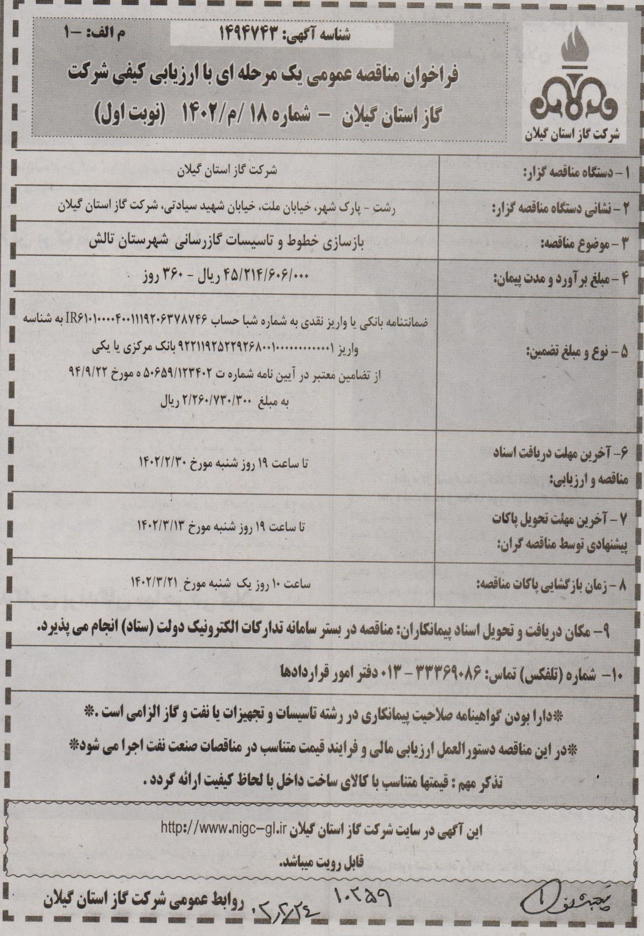 بازسازی خطوط و تاسیسات گازرسانی شهرستان تالش -  25 اردیبهشت 1402