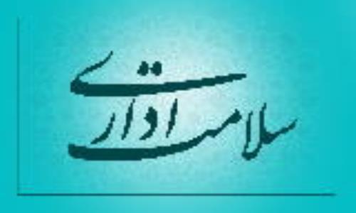 شرکت گاز استان گیلان در سطح برتر سلامت اداری قرار دارد