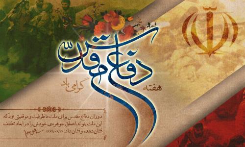 پیام مدیرعامل شرکت گاز گیلان به مناسبت آغاز هفته دفاع مقدس