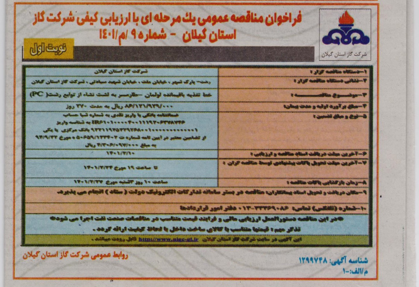 خط تغذیه باقیمانده لولمان - طارمسر به لشت نشا - 29 فروردین 1401