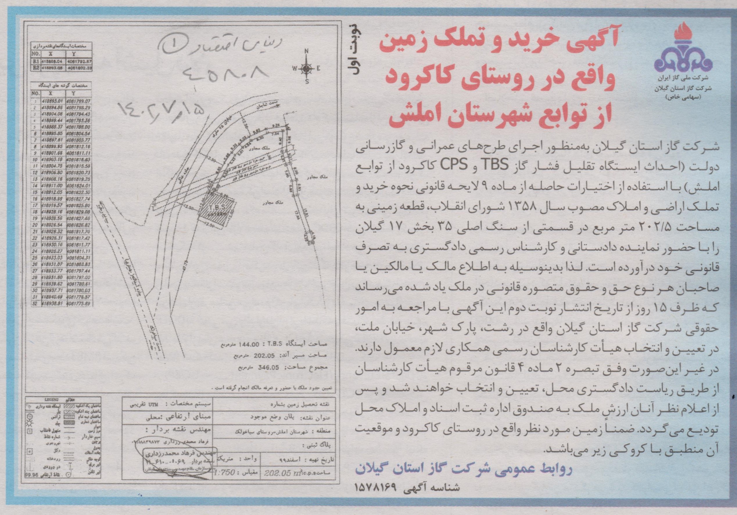 خرید و تملک زمین واقع در روستای کاکرود از توابع شهرستان املش - 19 مهر 1402