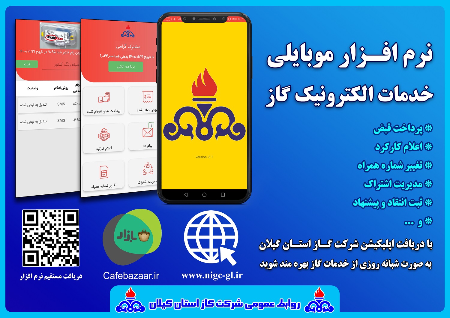 نرم افزار خدمات الکترونیک گاز