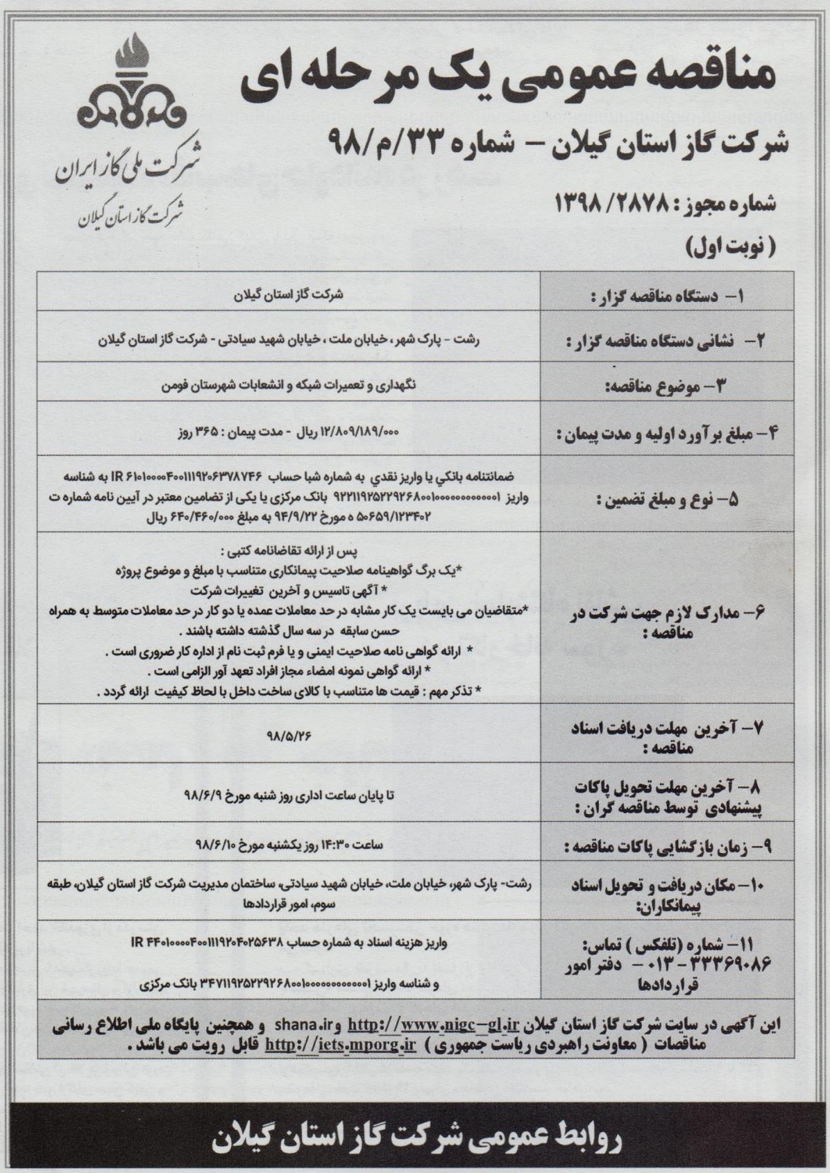  نگهداری و تعمیرات شبکه و انشعابات شهرستان فومن - 15 مرداد