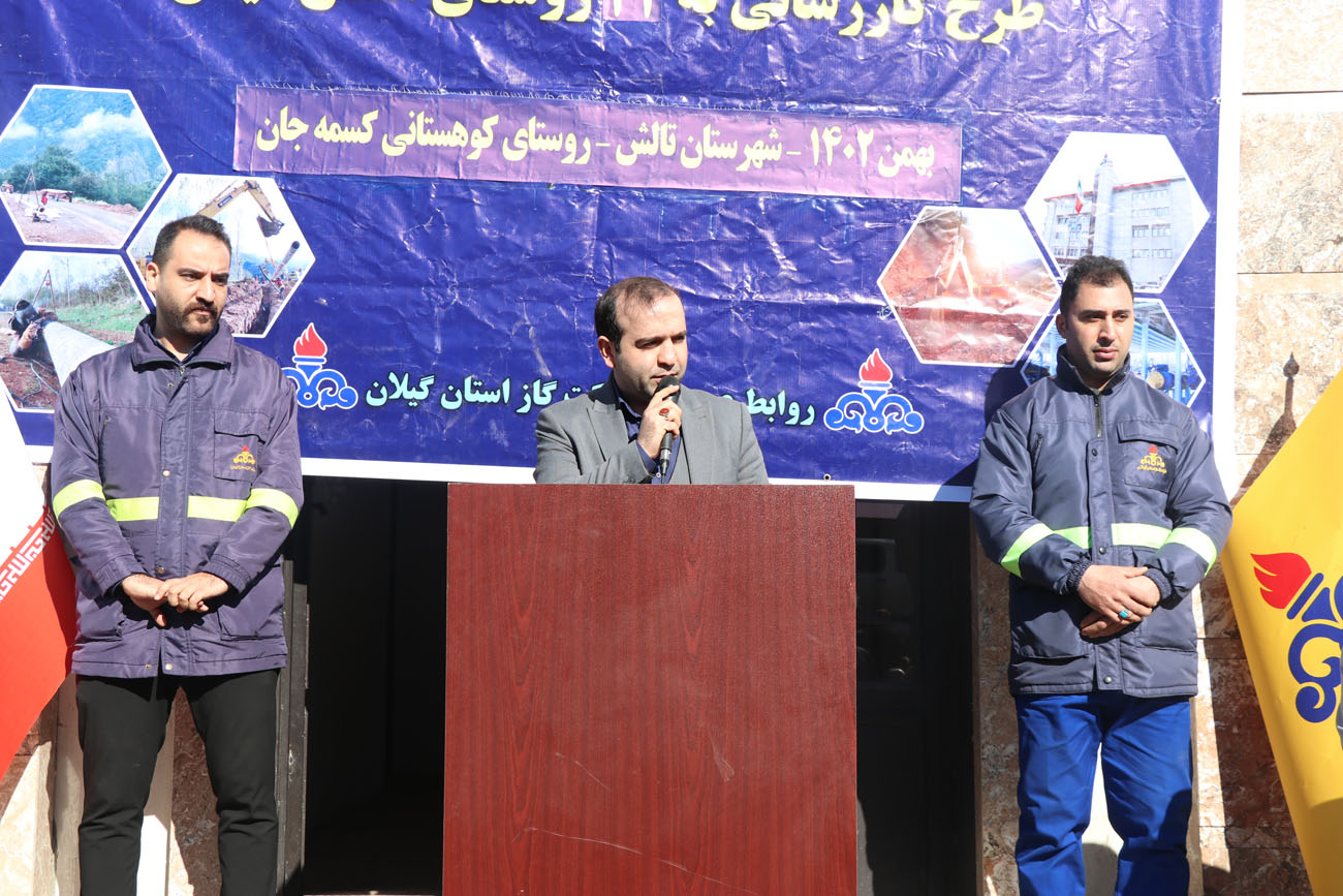 مشعل گازرسانی به 22 روستای گیلان در تالش برافروخته شد