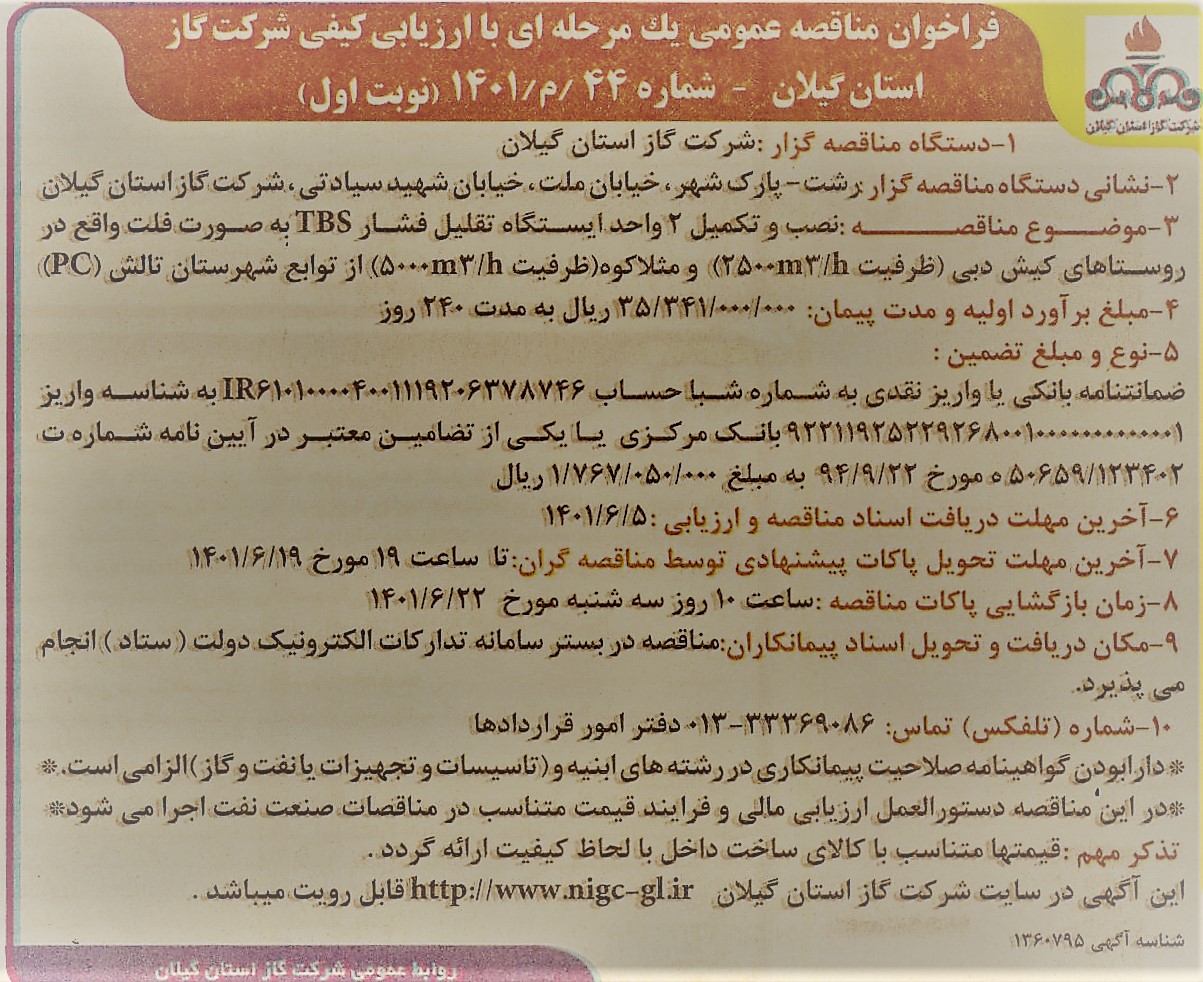 نصب و تکمیل 2 واحد ایستگاه تقلیل فشار در شهرستان تالش - 23 مرداد 1401