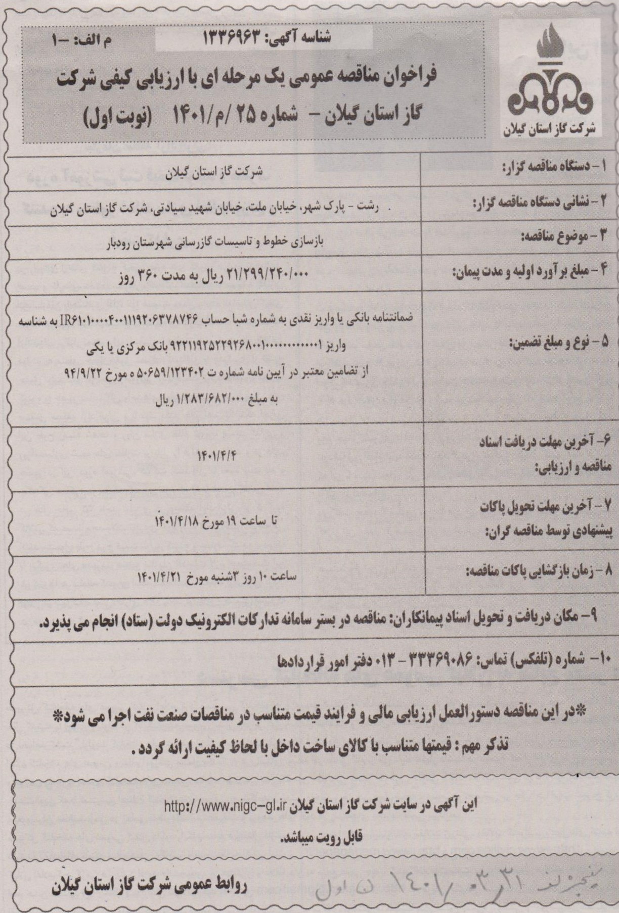 بازسازی خطوط و تاسیسات گازرسانی شهرستان رودبار - 1 تیر 1401